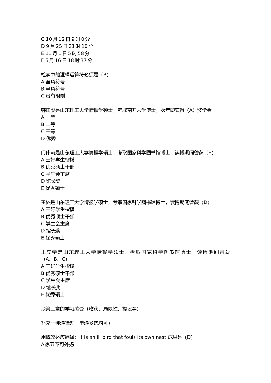 2025年文献检索考试题库_第2页