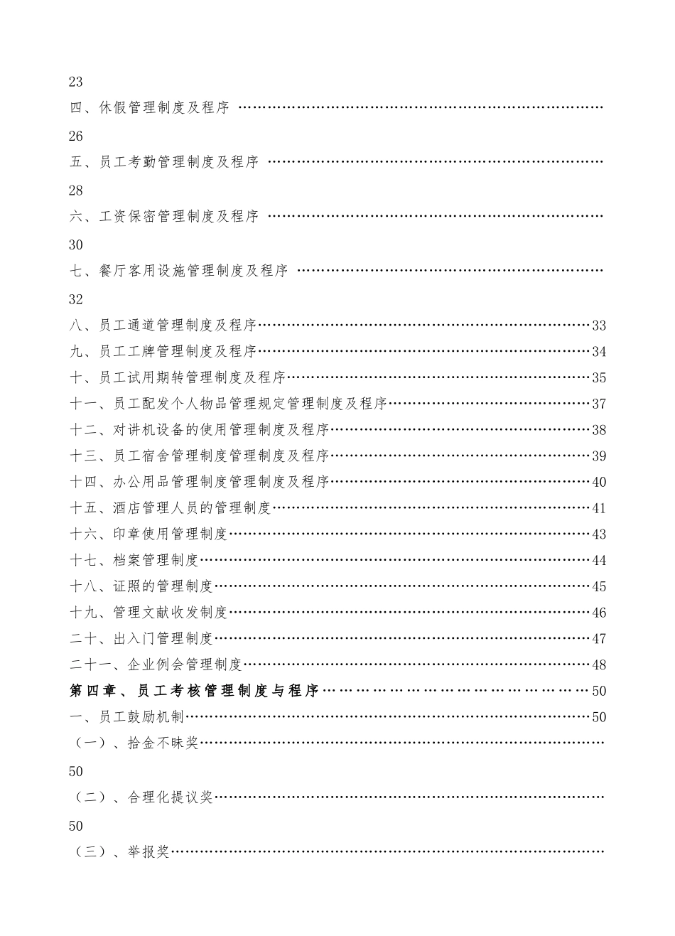 2025年手册五星级大酒店餐饮部管理运营手册全册_第3页