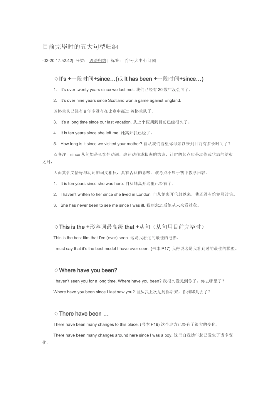 2025年现在完成时的五大句型归纳说课讲解_第2页