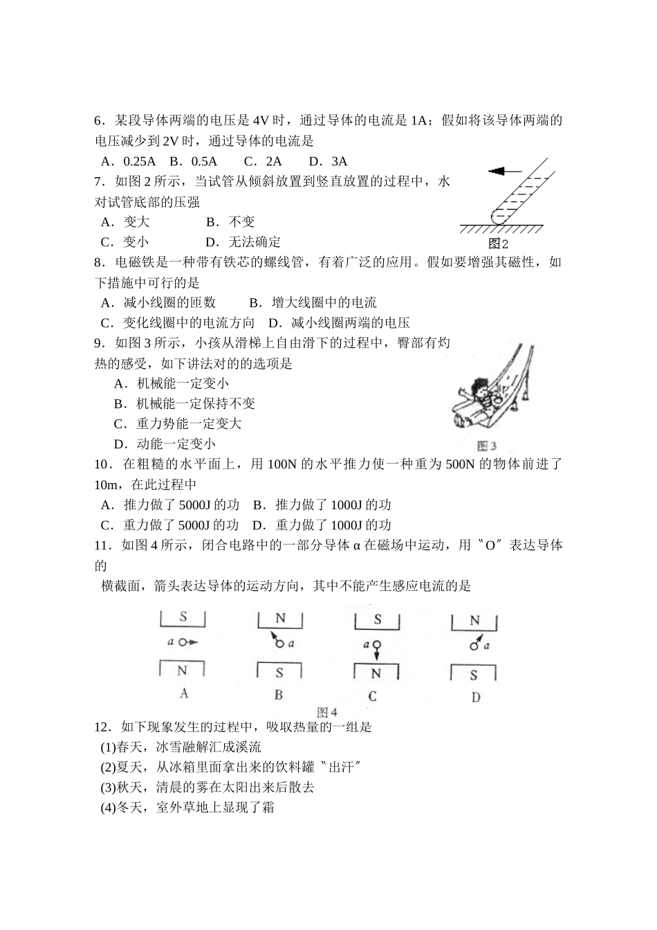 2025年玉林市防城港市初中毕业升学考试物理试卷_第2页