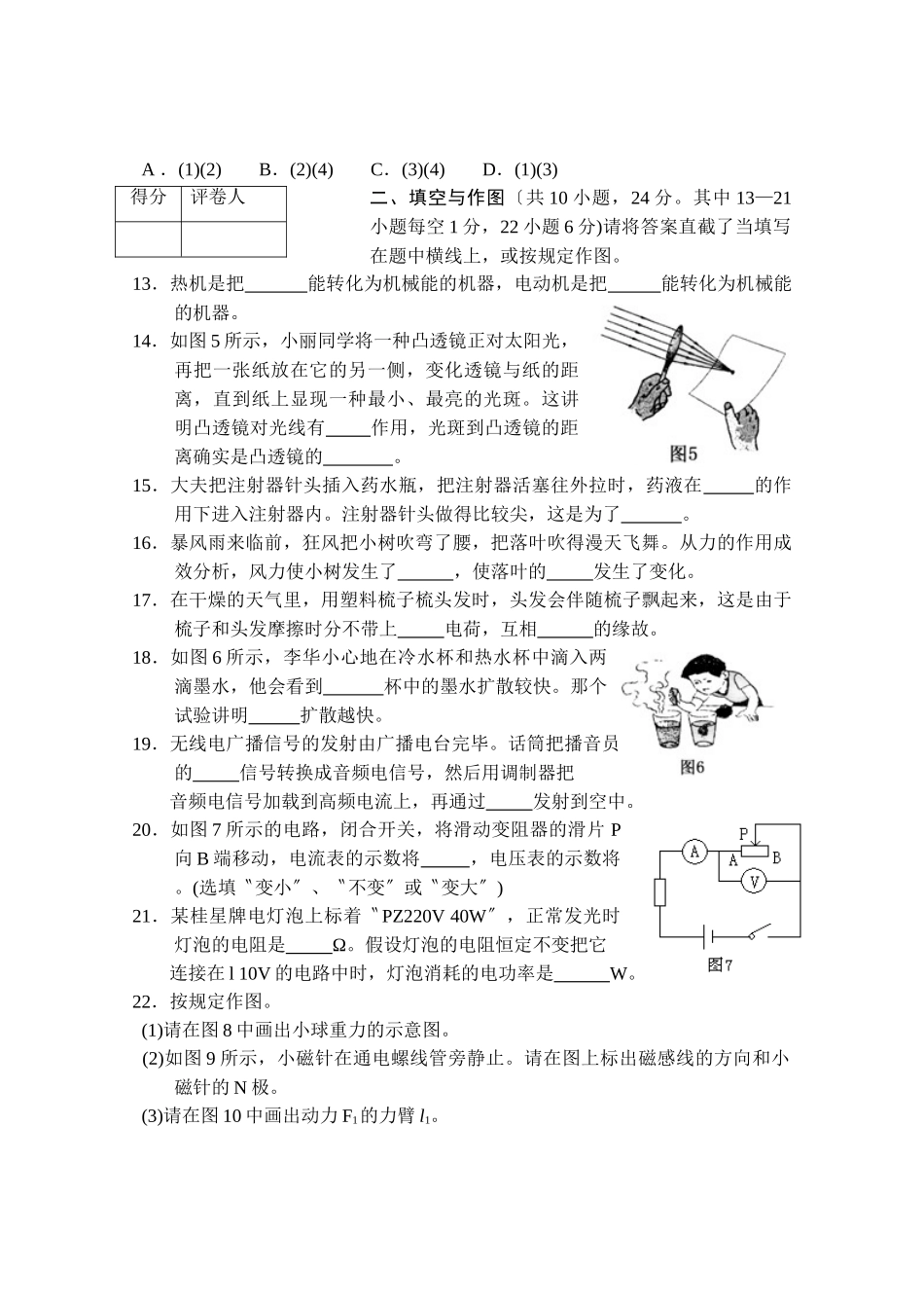 2025年玉林市防城港市初中毕业升学考试物理试卷_第3页