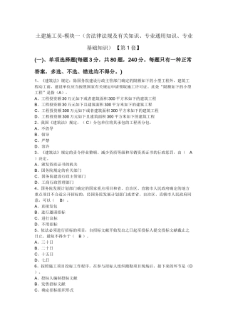 2025年土建施工员模拟试题第1套及标准答案