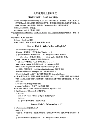 2025年七年级英语上册知识点教学文案