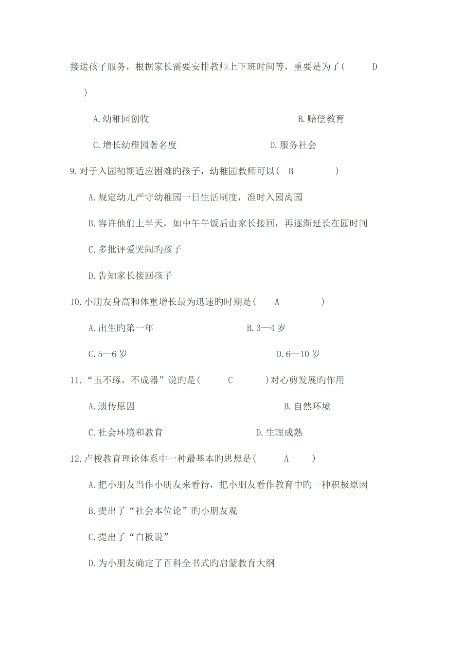 2025年幼儿园教师招聘考试试题及答案_第3页