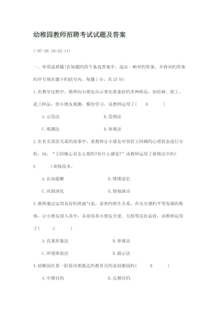 2025年幼儿园教师招聘考试试题及答案