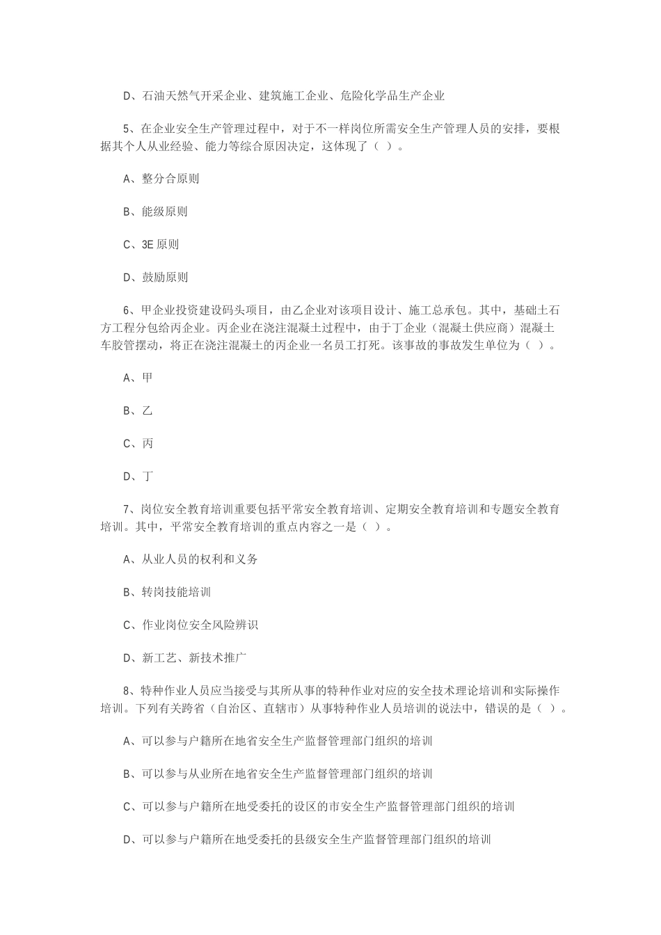 2025年注册安全工程师考试真题及答案《安全生产管理知识》_第2页