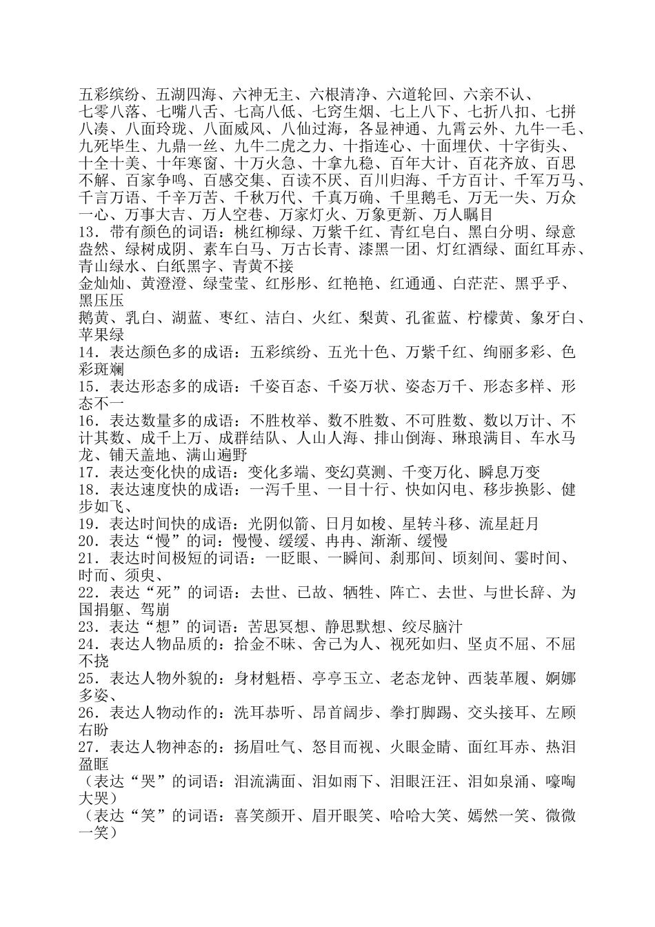 2025年人教版小学六级语文毕业总复习知识点09006讲课教案_第2页