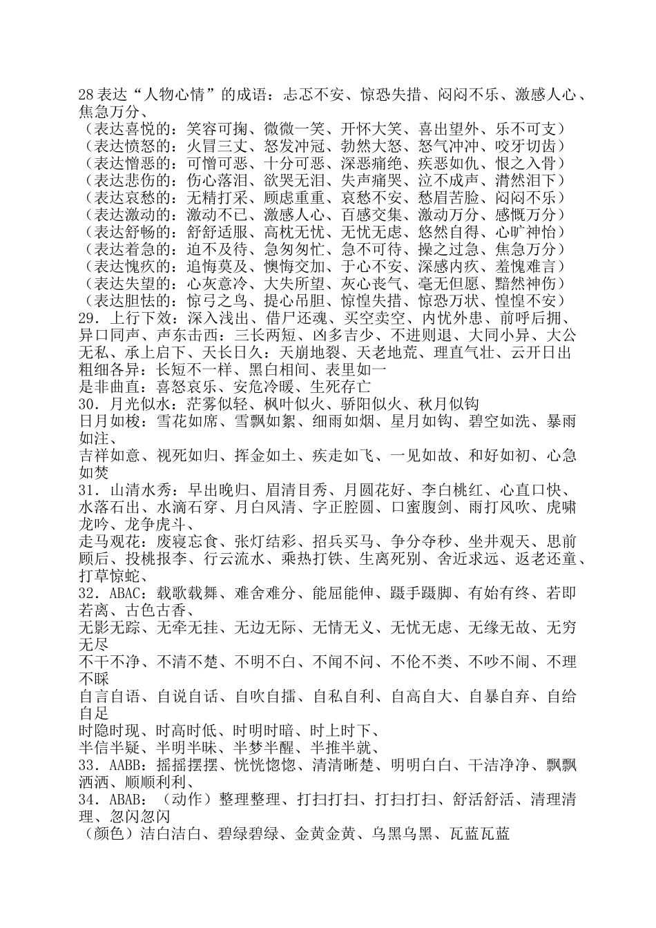 2025年人教版小学六级语文毕业总复习知识点09006讲课教案_第3页