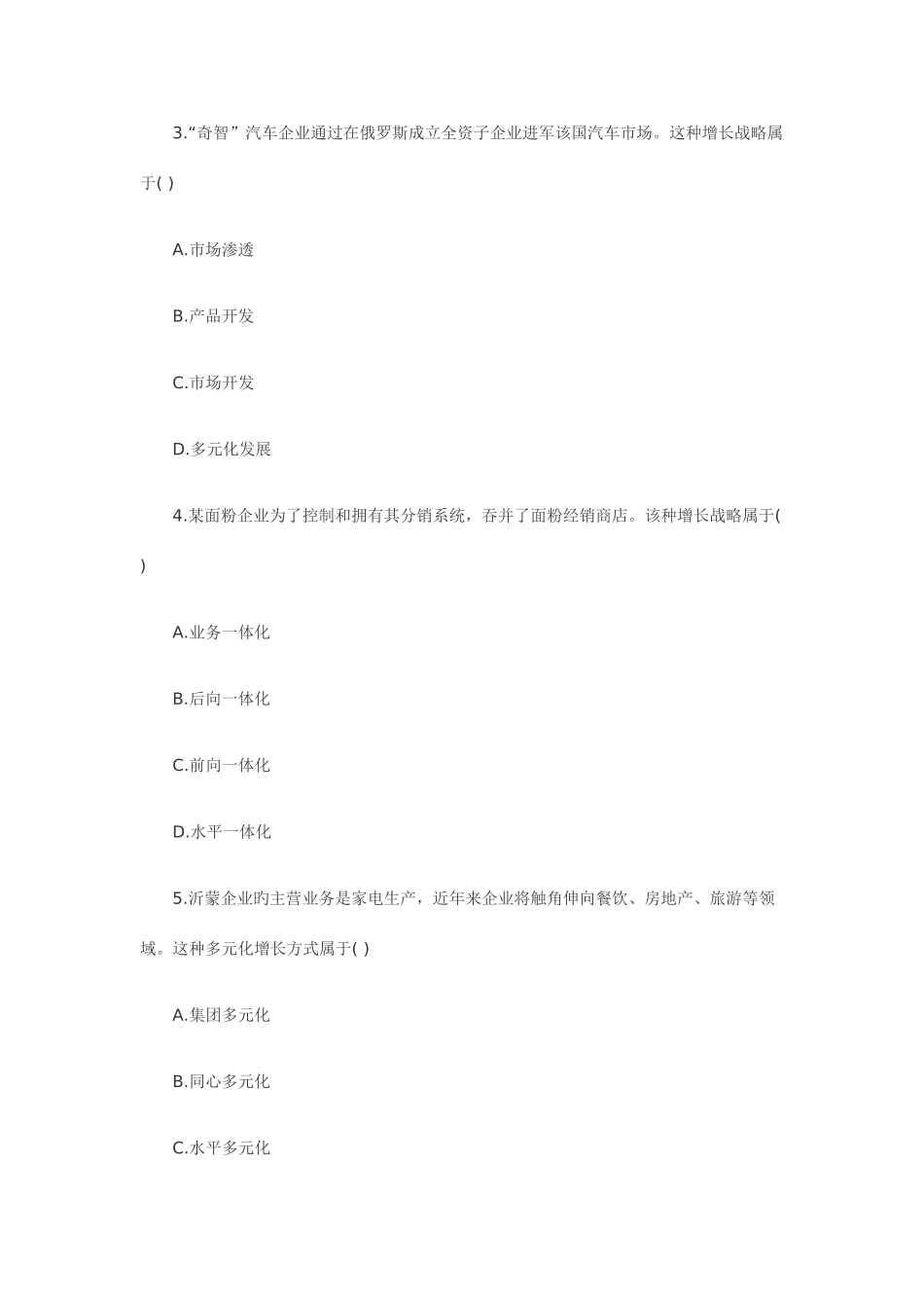 2025年7月自考真题市场营销学试卷和答案_第2页
