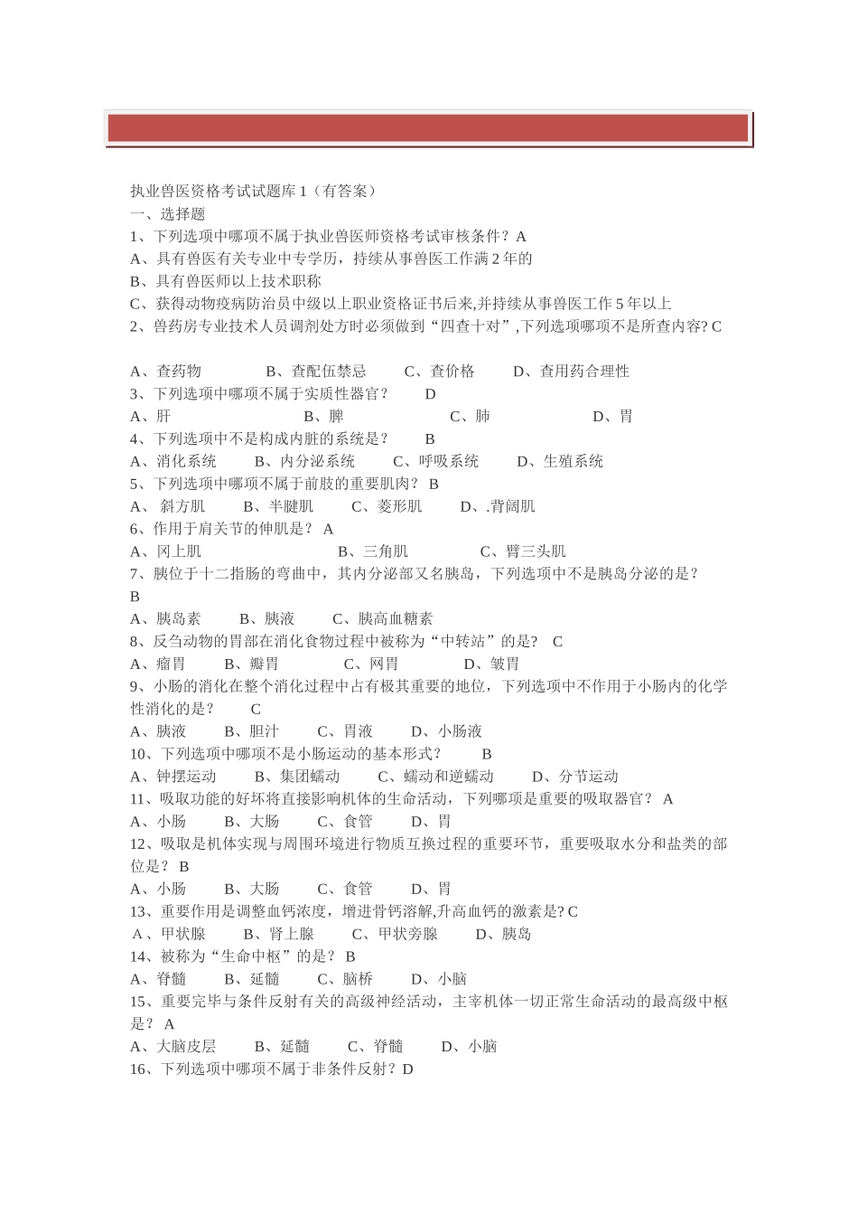 2025年兽医考试试题_第2页