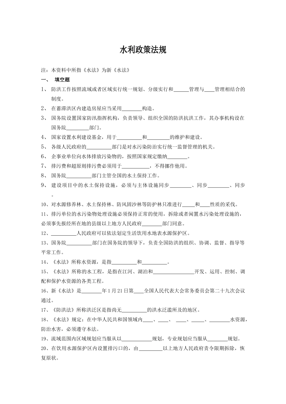 2025年水利部职称考试复习题_第1页