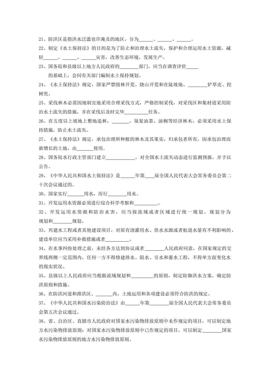 2025年水利部职称考试复习题_第2页