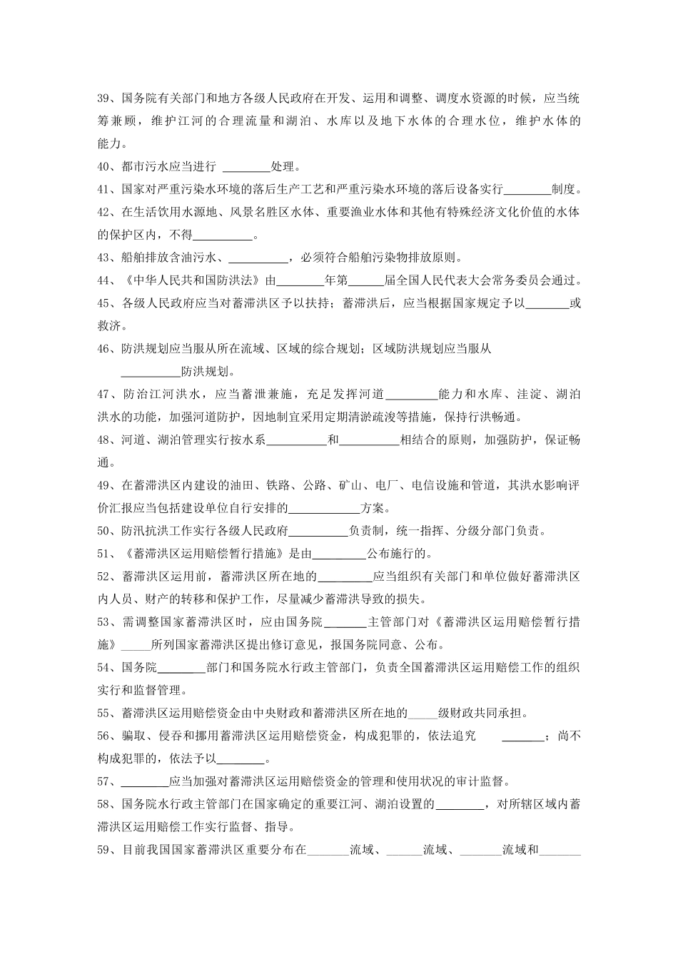 2025年水利部职称考试复习题_第3页