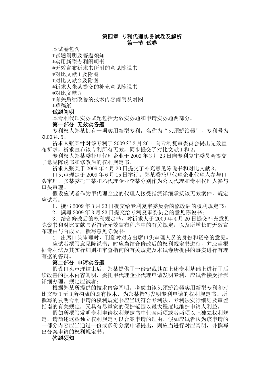 2025年专利代理人资格考试专利代理实务真题_第1页