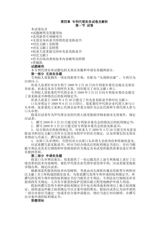 2025年专利代理人资格考试专利代理实务真题