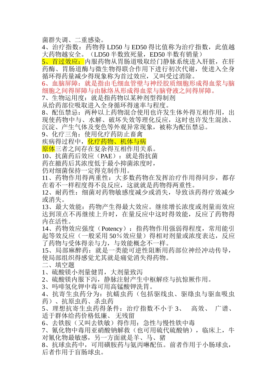 2025年兽医药理学复习_第2页