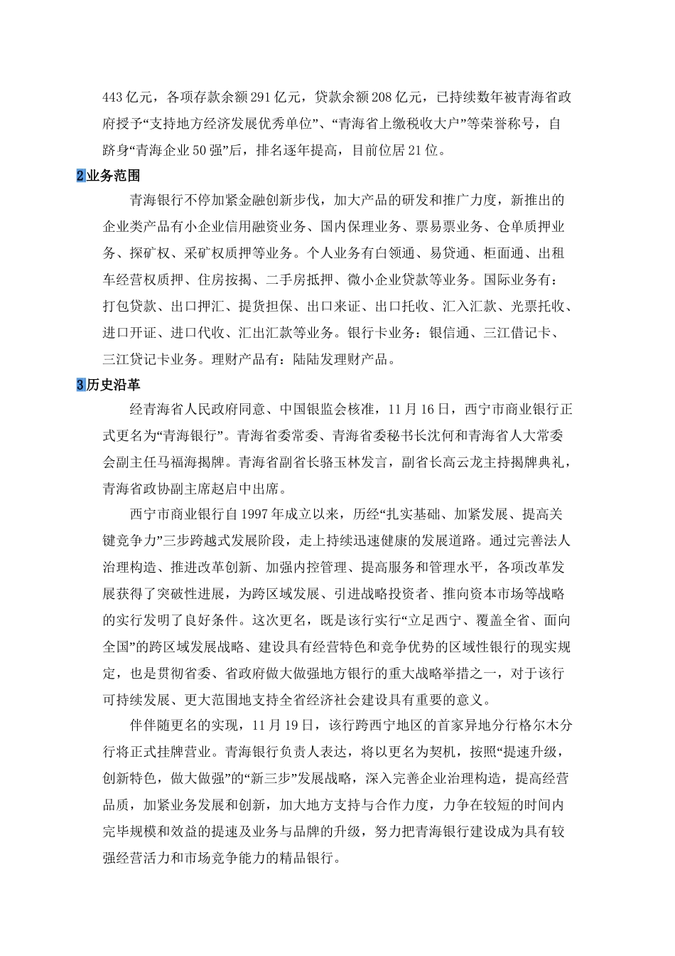 2025年青海银行招聘考试笔试题内容历年考试真题教学内容_第3页