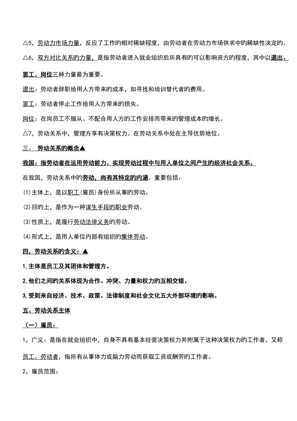 2025年自考劳动关系学复习资料_第2页