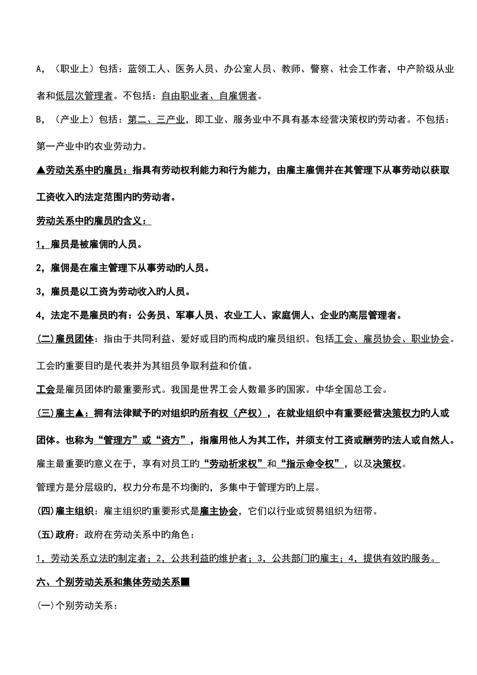 2025年自考劳动关系学复习资料_第3页