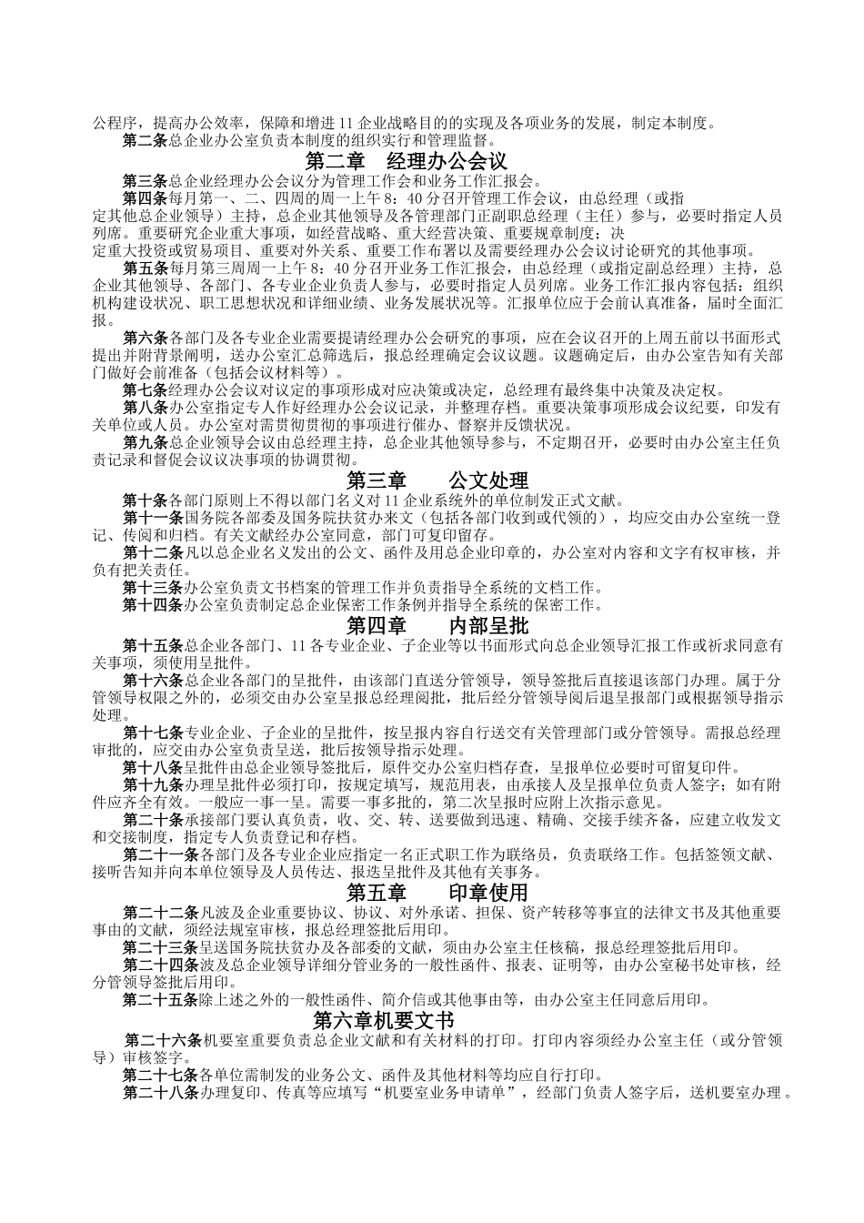 2025年公司全套行政办公管理制度_第2页