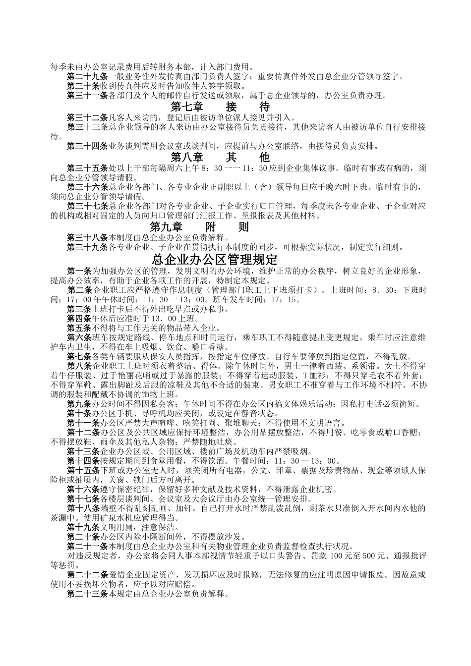 2025年公司全套行政办公管理制度_第3页