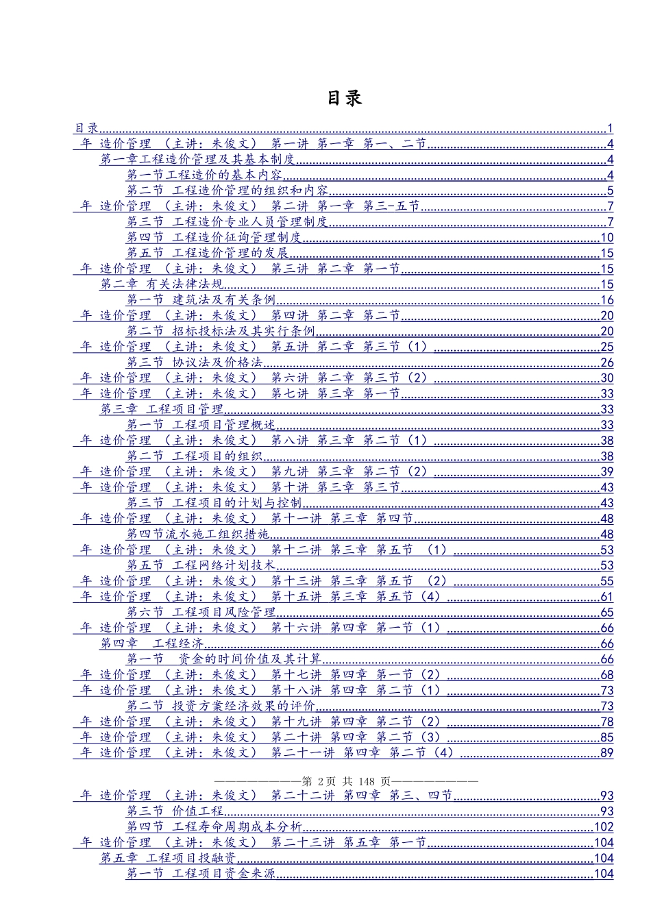 2025年造价《建设工程造价管理》讲义14全套_第2页