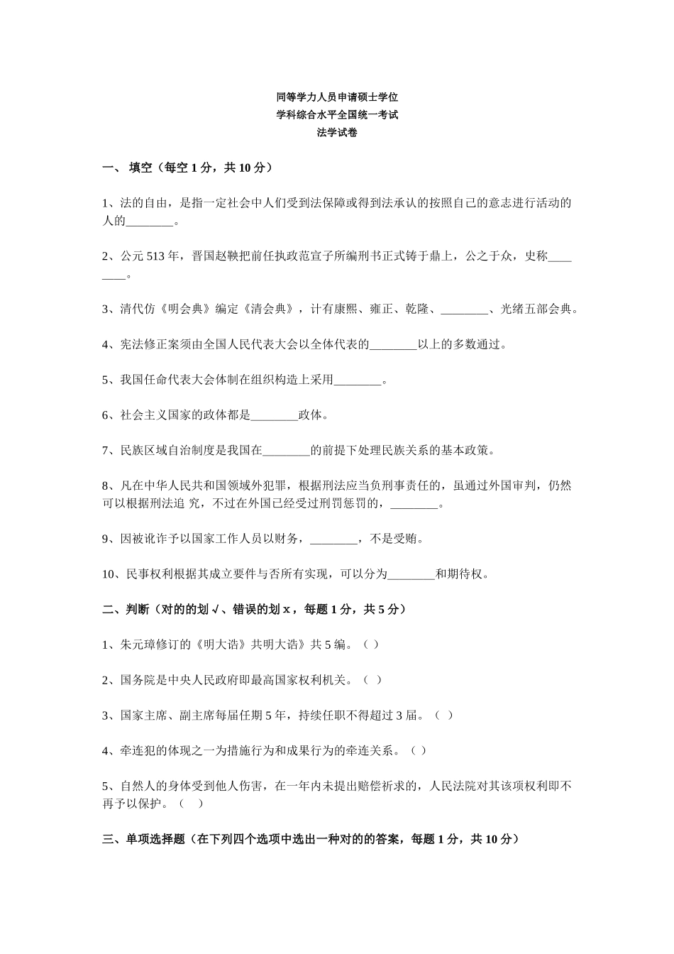 2025年同等学力法学综合真题及答案_第1页