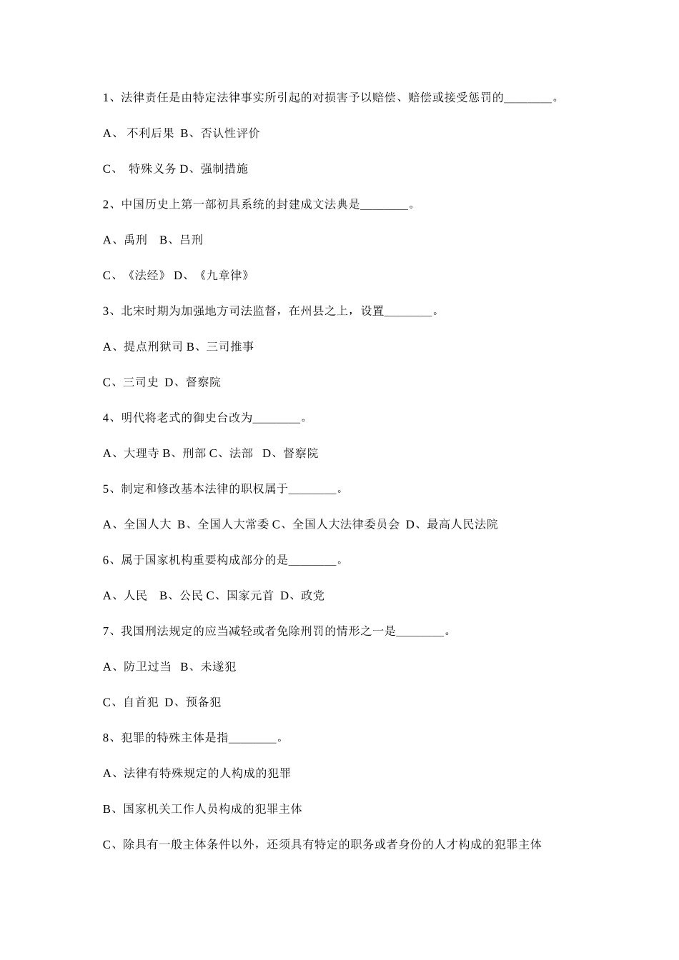 2025年同等学力法学综合真题及答案_第2页