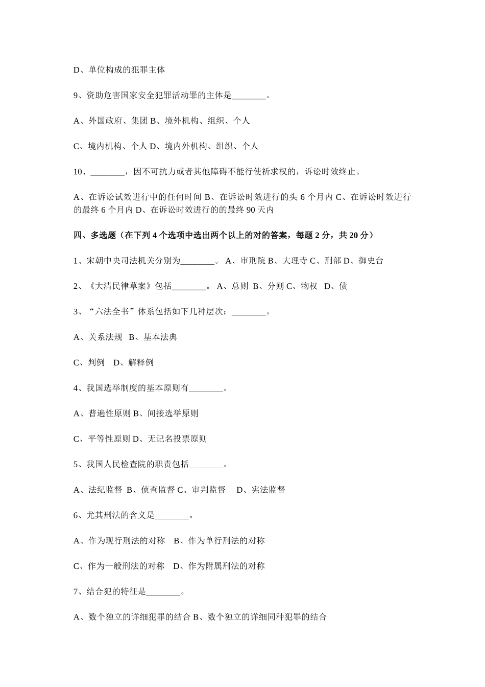 2025年同等学力法学综合真题及答案_第3页