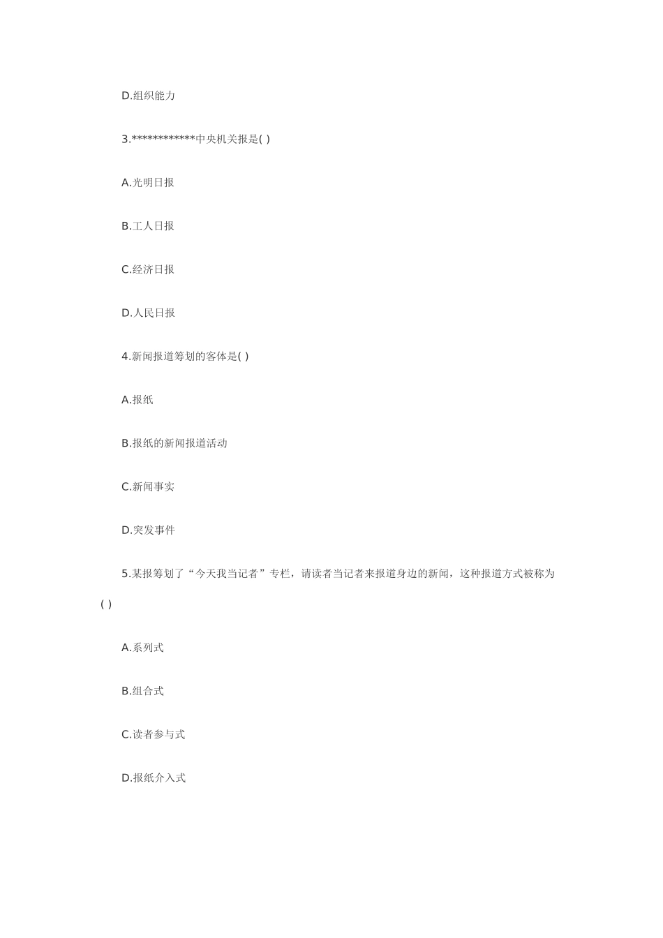 2025年全国1月高等教育报纸新闻编辑自考试题_第3页