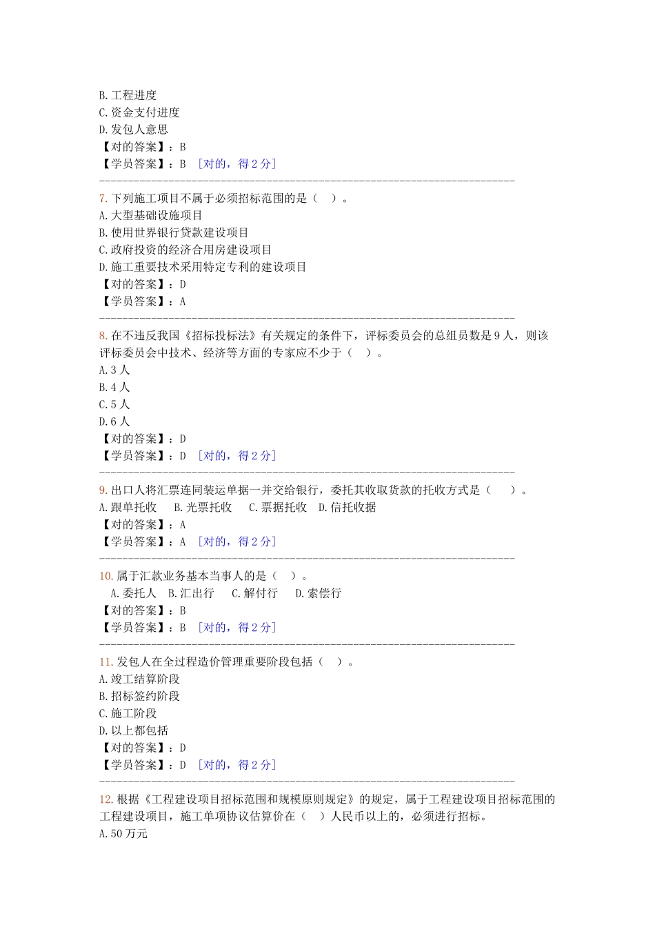 2025年造价工程师网络继续教育试题及答案_第2页