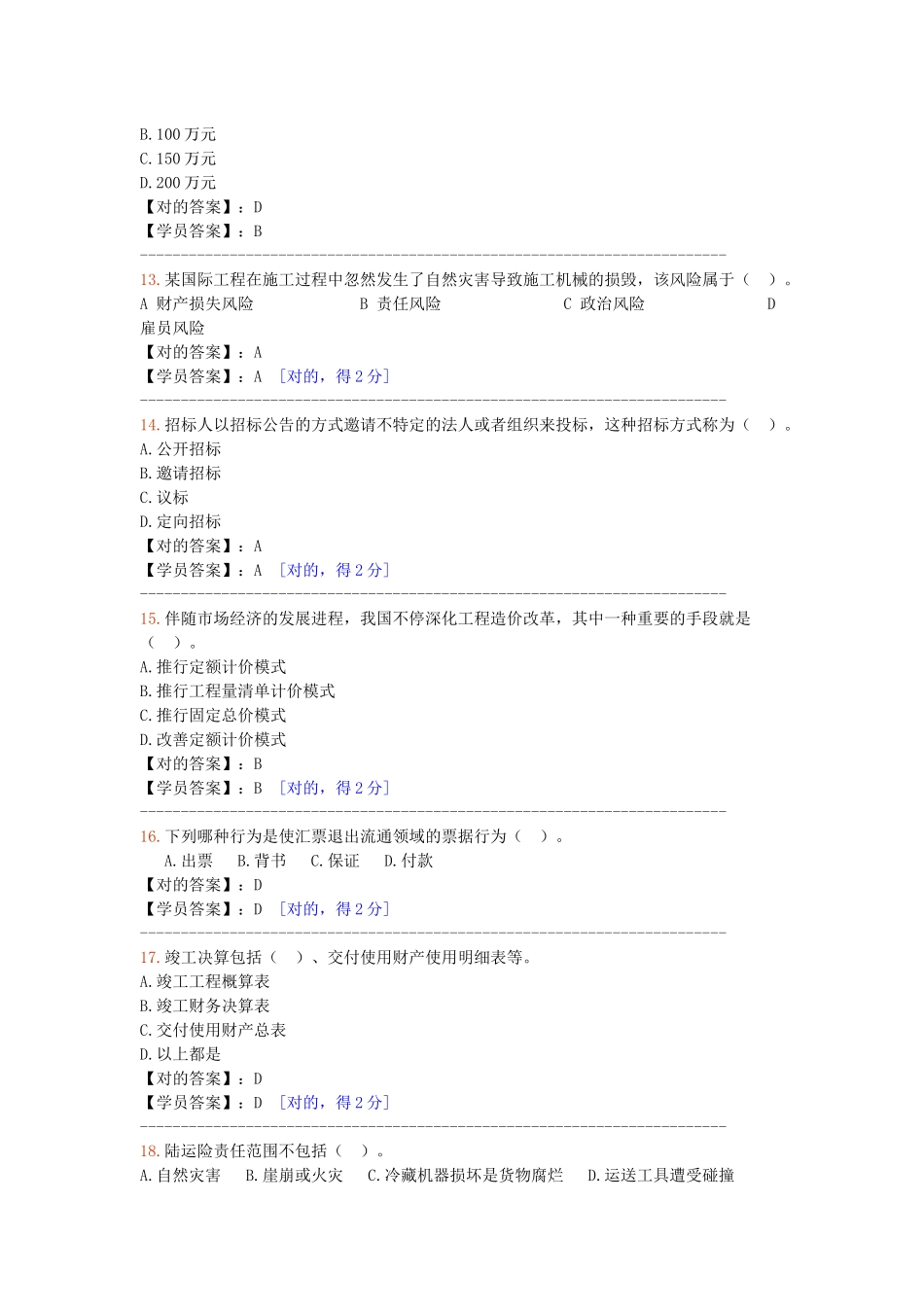 2025年造价工程师网络继续教育试题及答案_第3页