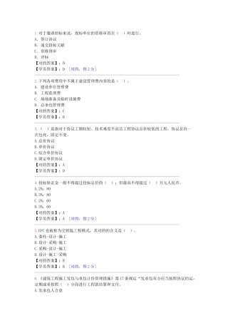 2025年造价工程师网络继续教育试题及答案