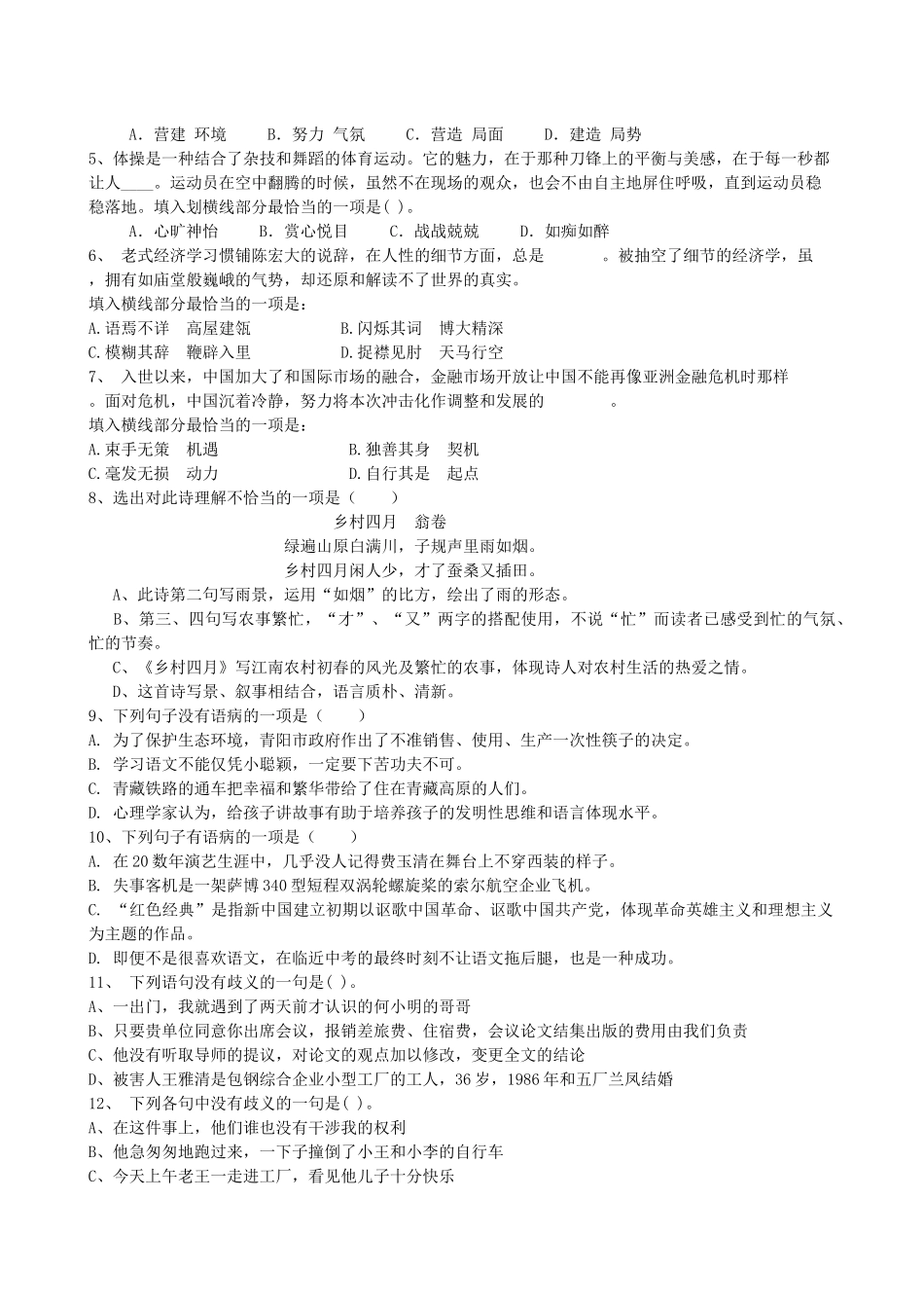 2025年个人整理完整真实交通银行招聘笔试资料整理模拟笔试综合能力测试部分和答案解析_第2页