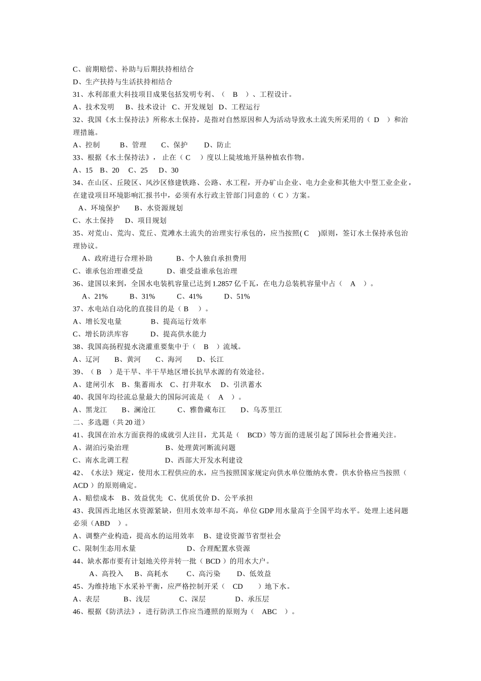 2025年水利部职称考试水利知识试题_第2页