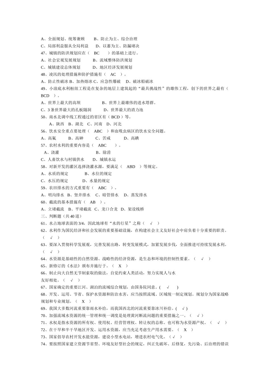 2025年水利部职称考试水利知识试题_第3页