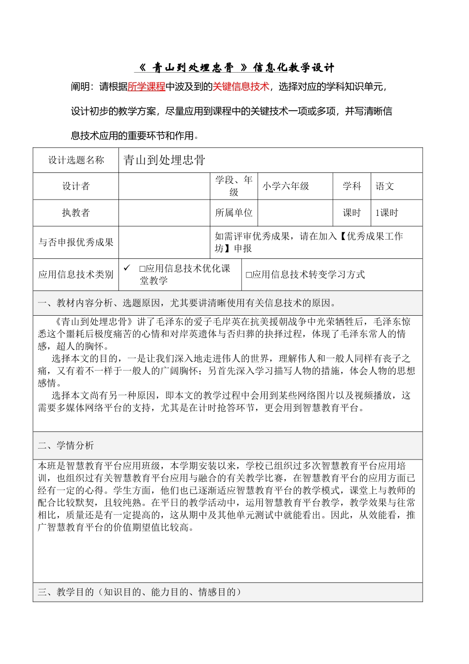 2025年深圳市中小幼教师公需科目课程信息技术应用能力课程教学设计方案电子教案_第2页