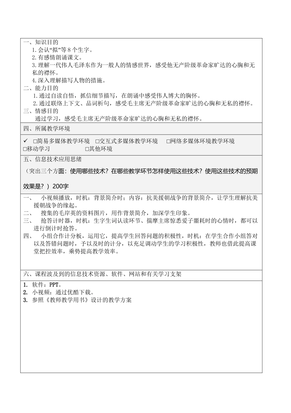 2025年深圳市中小幼教师公需科目课程信息技术应用能力课程教学设计方案电子教案_第3页