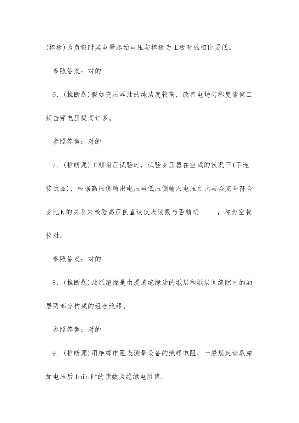 2025年云南省电气试验电工作业人员考试练习题_第2页