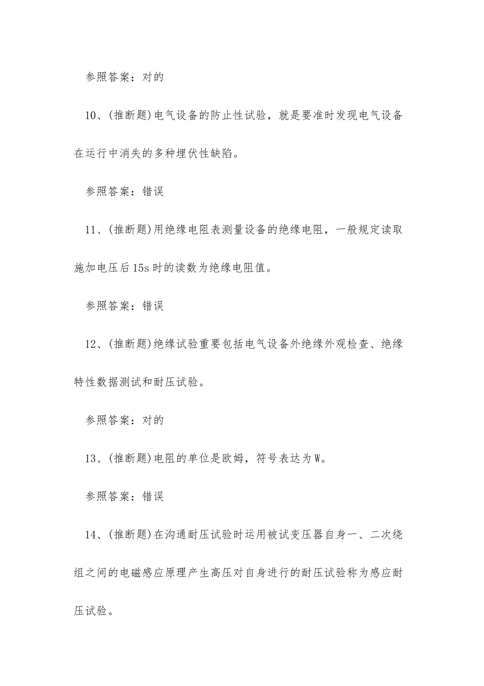 2025年云南省电气试验电工作业人员考试练习题_第3页