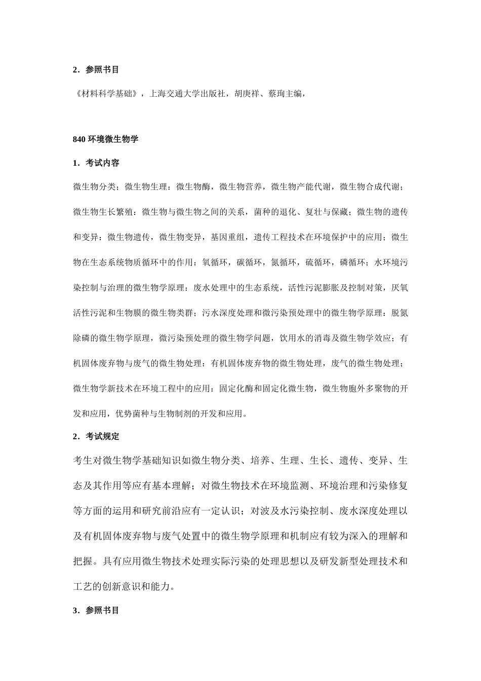 2025年北京理工大学业务课考试大纲二_第3页