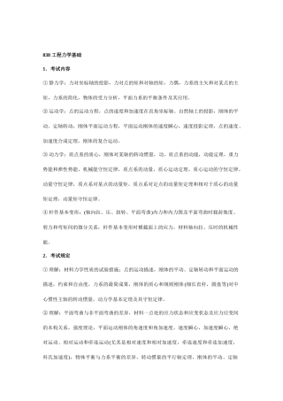 2025年北京理工大学业务课考试大纲二