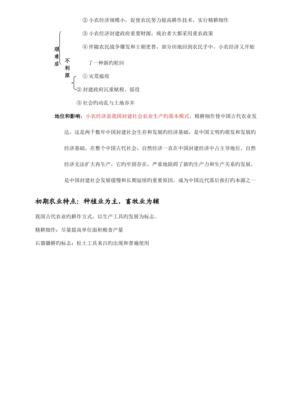 2025年历史必修二第一单元知识点整理_第2页