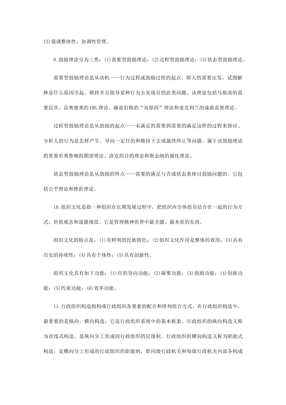 2025年事业单位考试管理常识49大易考重要知识点_第2页