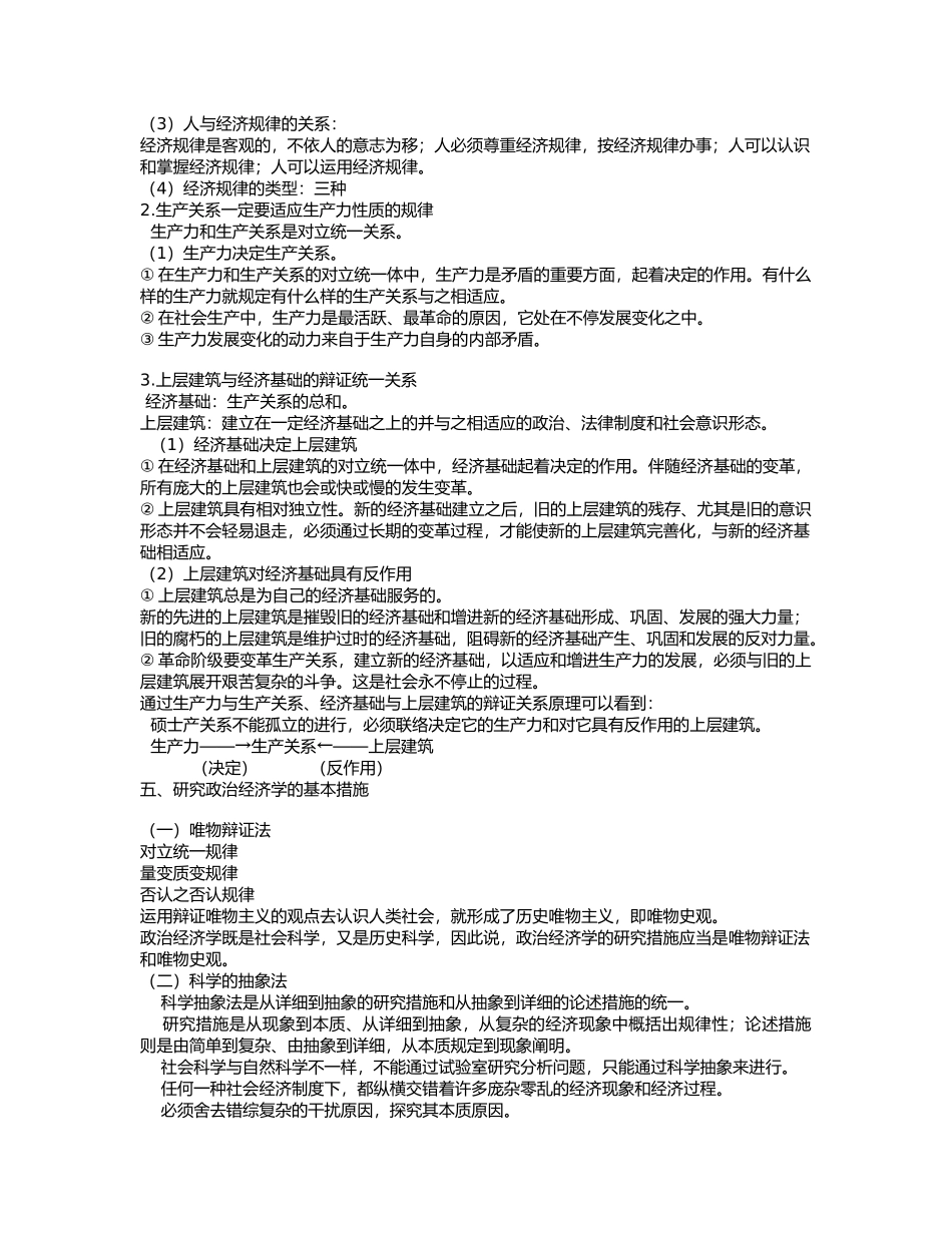 2025年政治经济学知识点_第2页