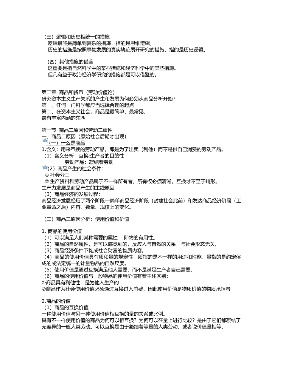 2025年政治经济学知识点_第3页