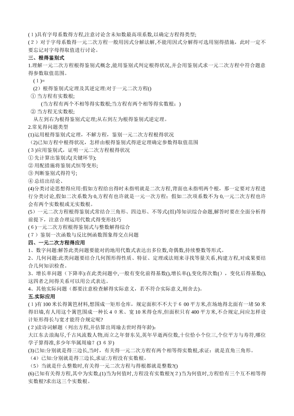 2025年一元二次方程知识点及其应用_第2页