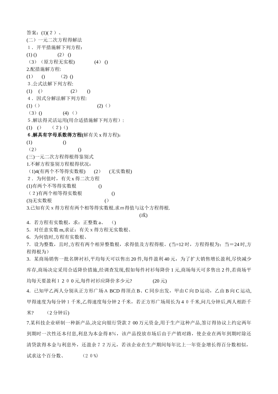 2025年一元二次方程知识点及其应用_第3页