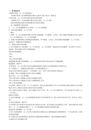 2025年一元二次方程知识点及其应用