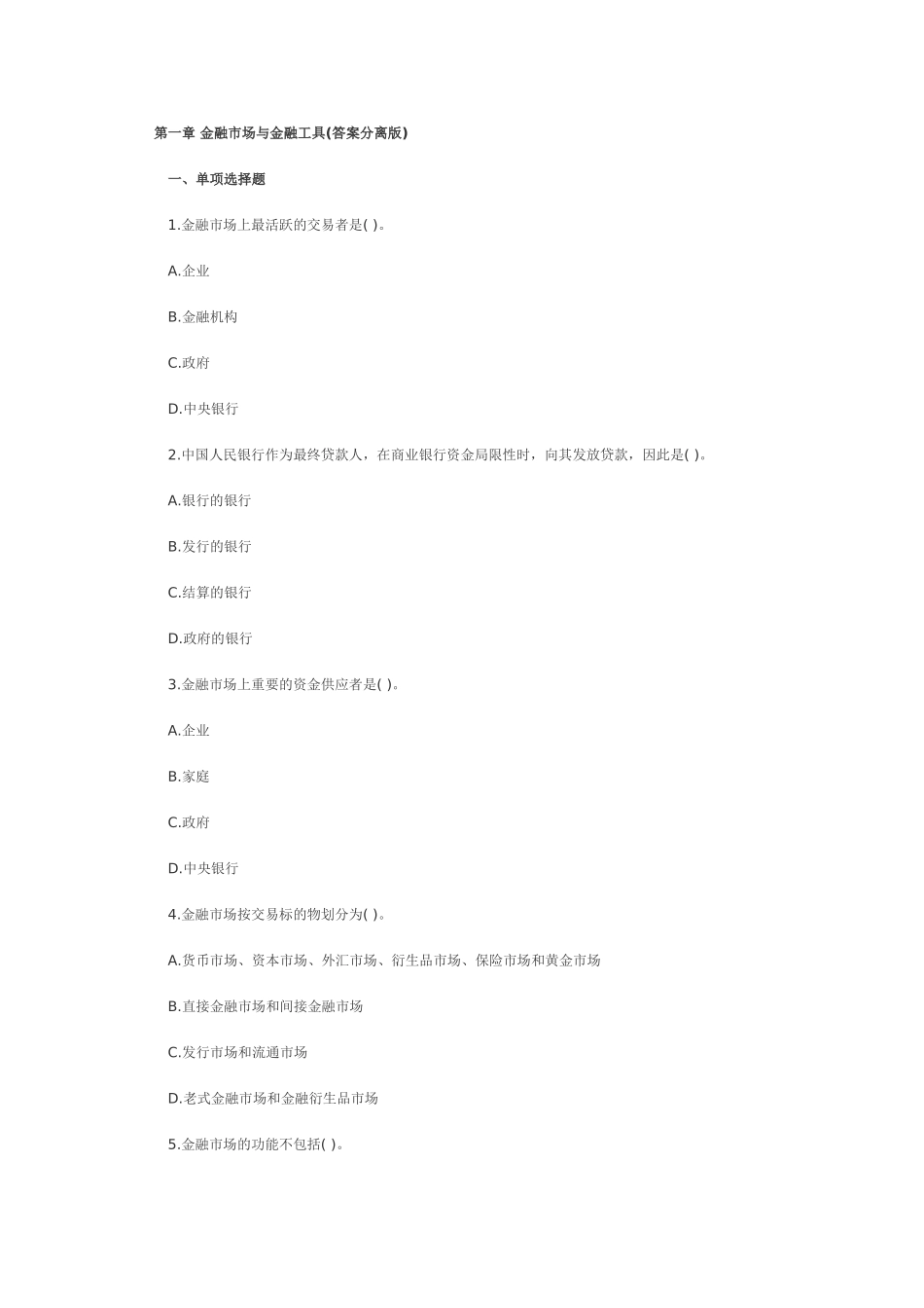 2025年中级经济师金融专业模拟练习题14章_第1页